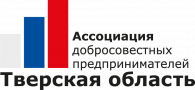 Ассоциация добросовестных предпринимателей Тверской области