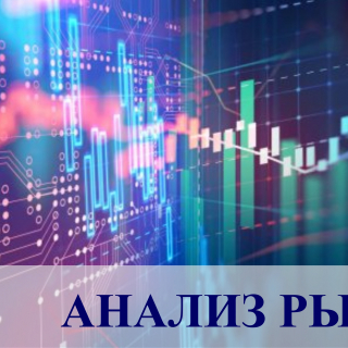 АНАЛИЗ РЫНКА НЕДВИЖИМОСТИ 2020-2021г